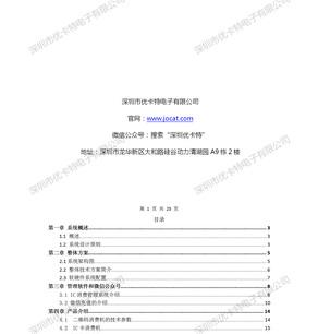 優卡特-微信充值消費系統技術解決方案！