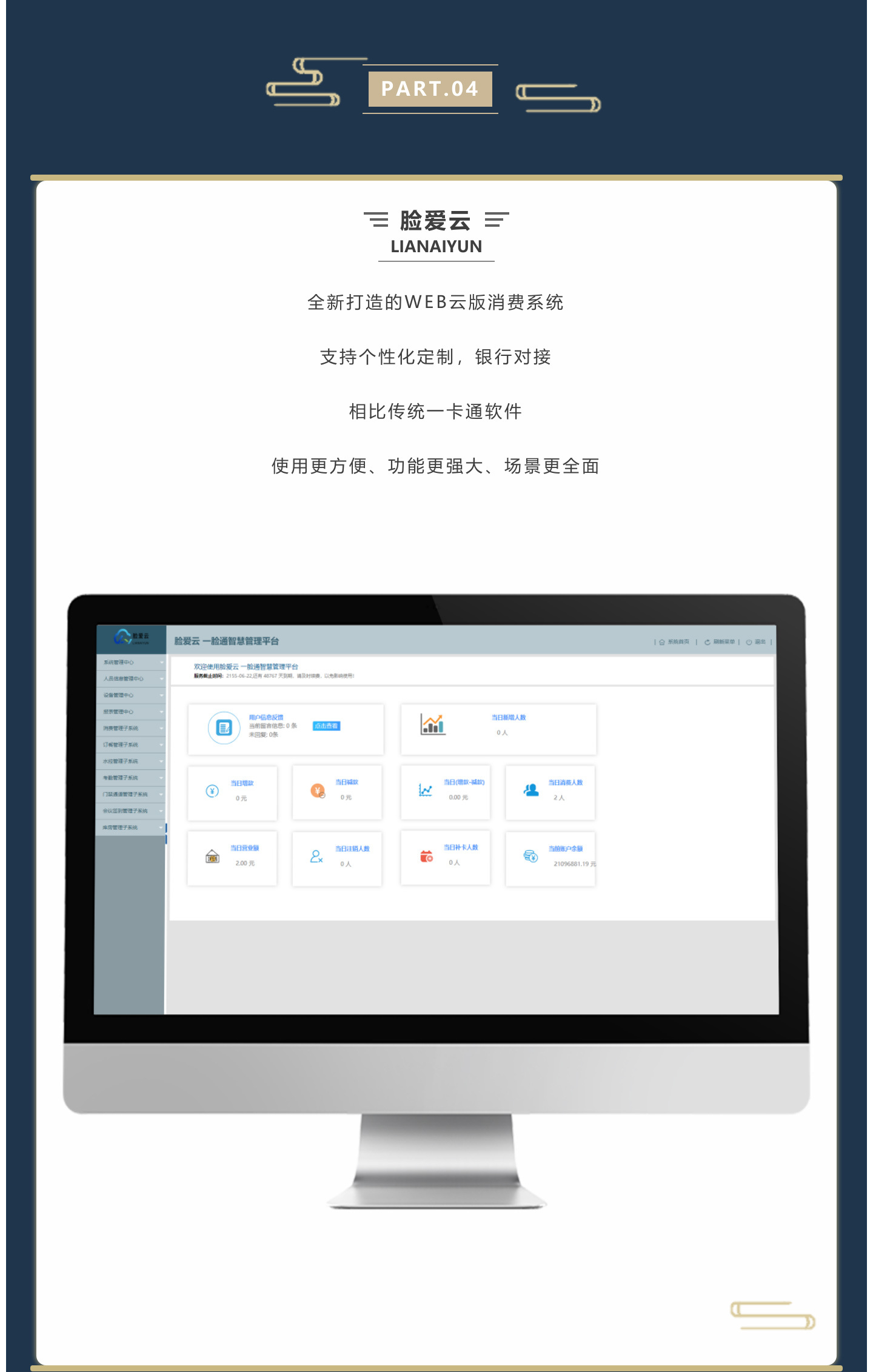 臉愛云 全新打造的WEB云版消費(fèi)系統(tǒng) 支持個性化定制，銀行對接