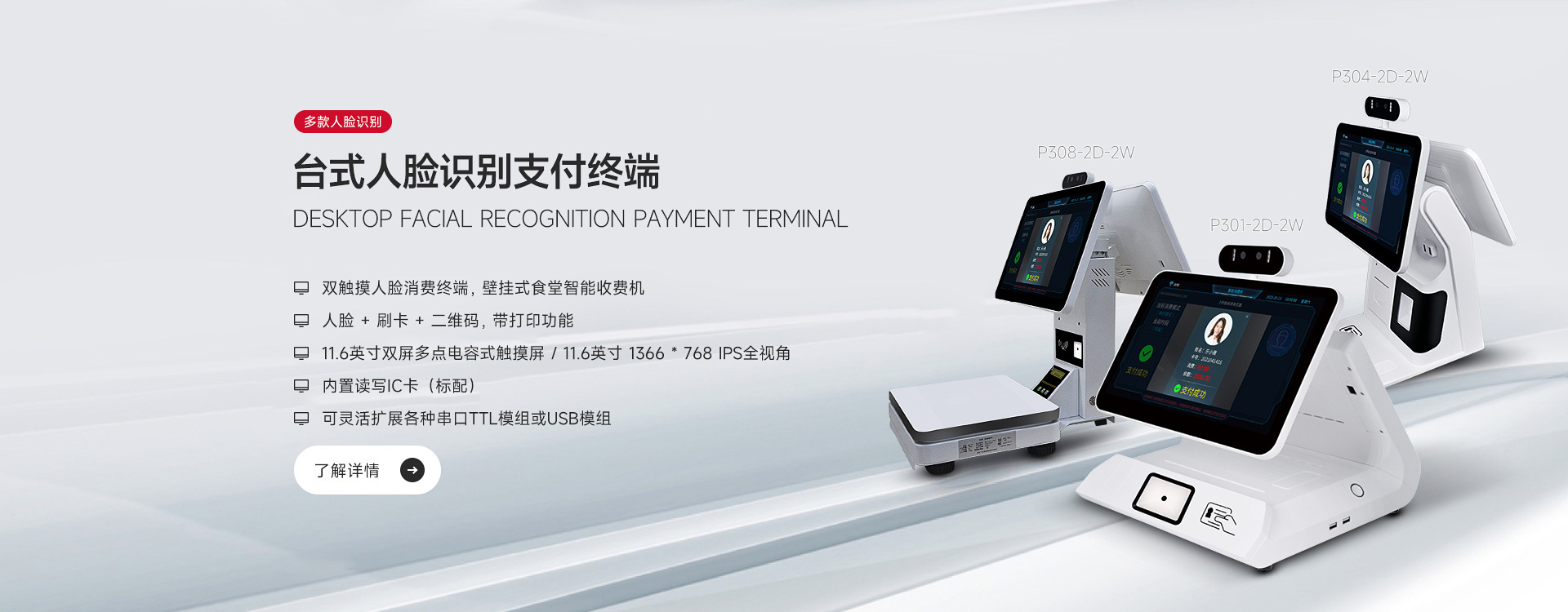 全自助刷臉消費設備，超級大屏！